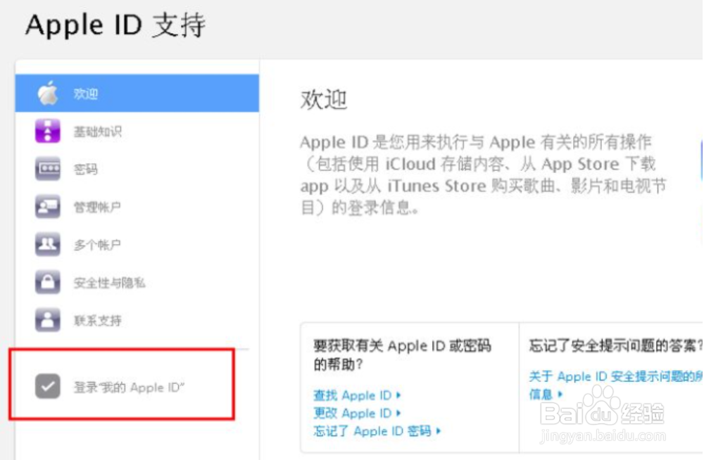 苹果手机怎么找回id密码