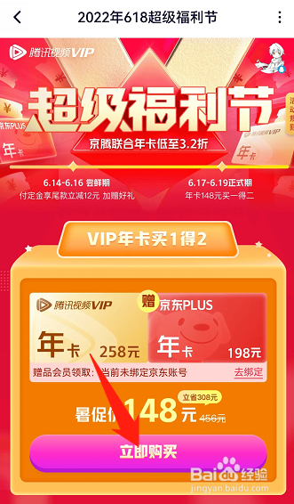 腾讯视频买一送一会员在哪