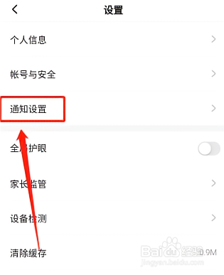 学浪学生版怎么关闭消息提醒