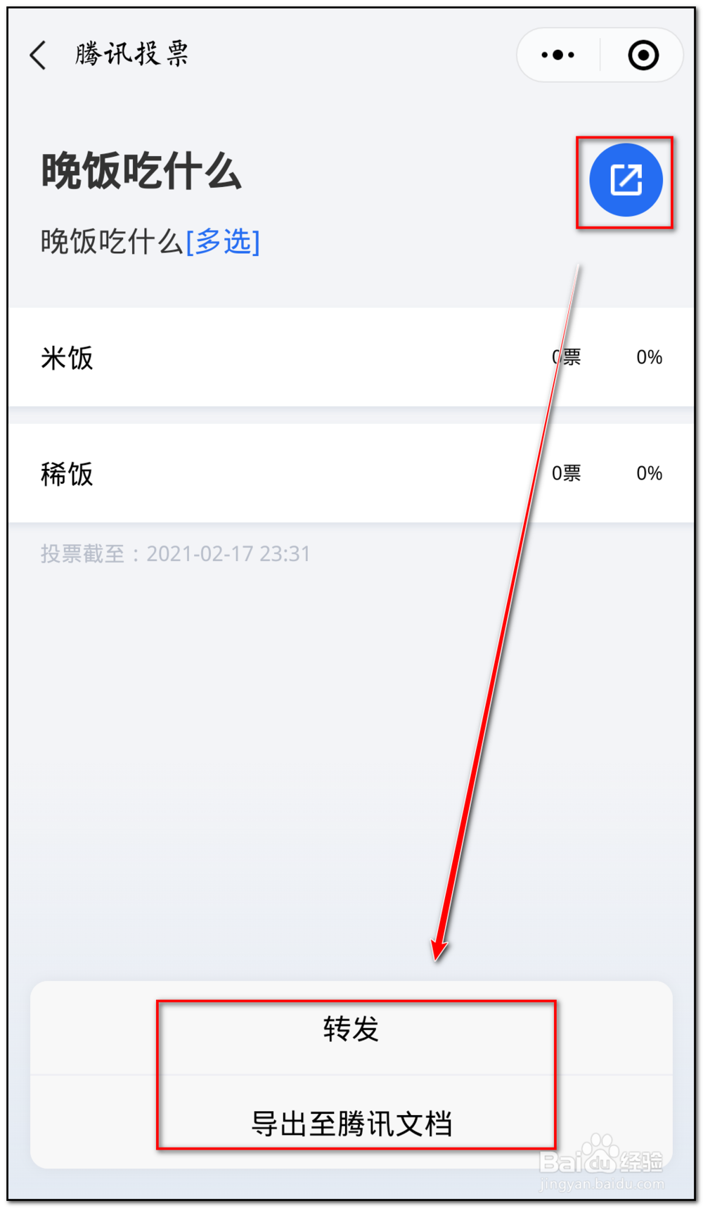 如何制作微信投票