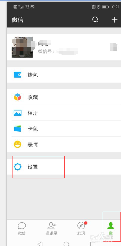 微信怎样关掉朋友圈