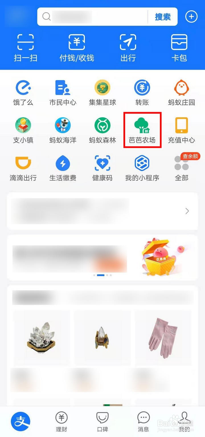 支付宝芭芭农场怎么创建队伍群聊