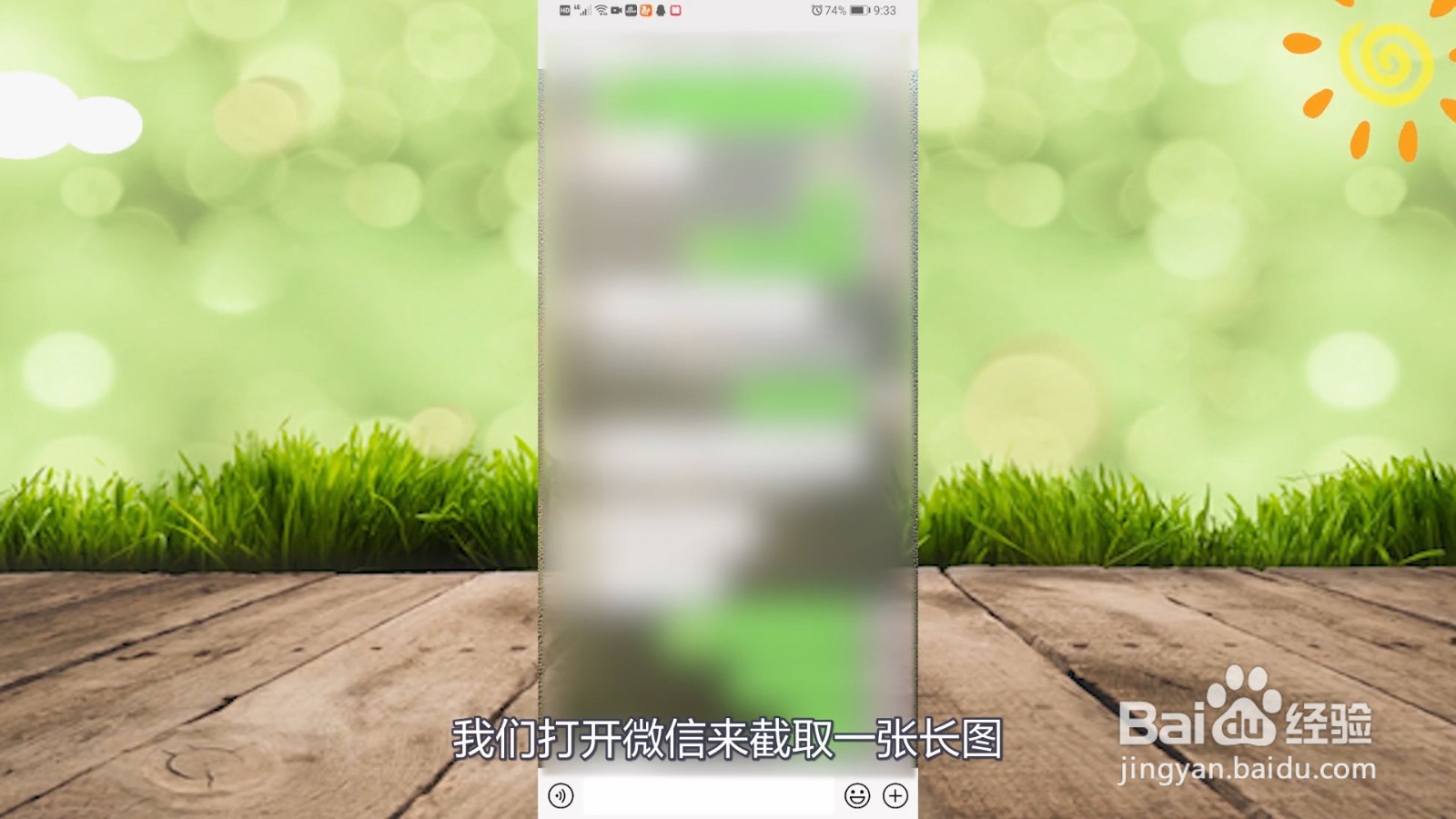 华为手机如何滚动截长图