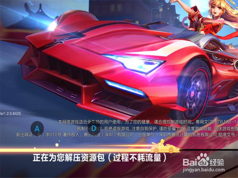 QQ飞车手游出现系统错误,更新后错误解决办法