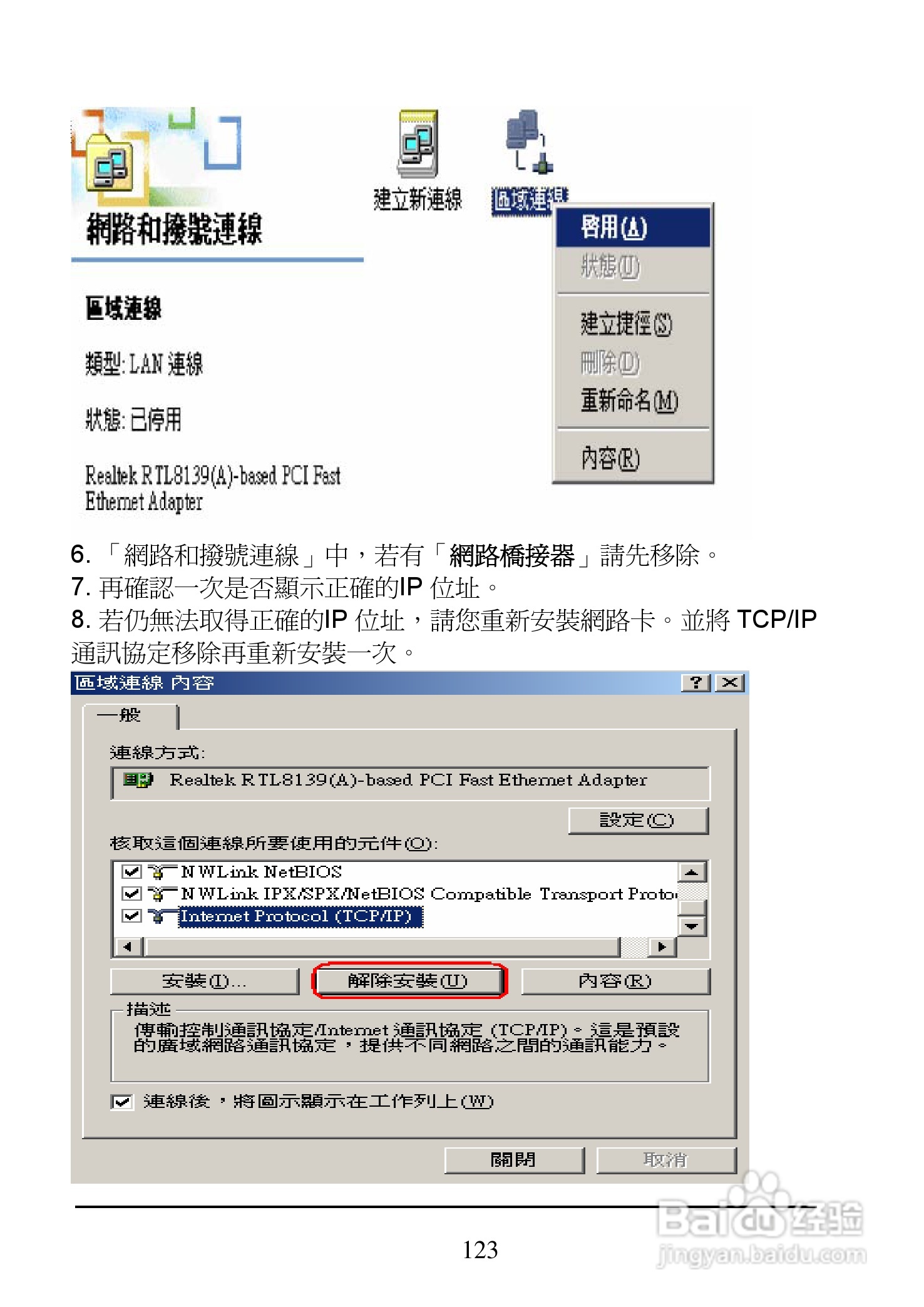 D-Link DI-704UP家用宽频由器安装说明书:[13]