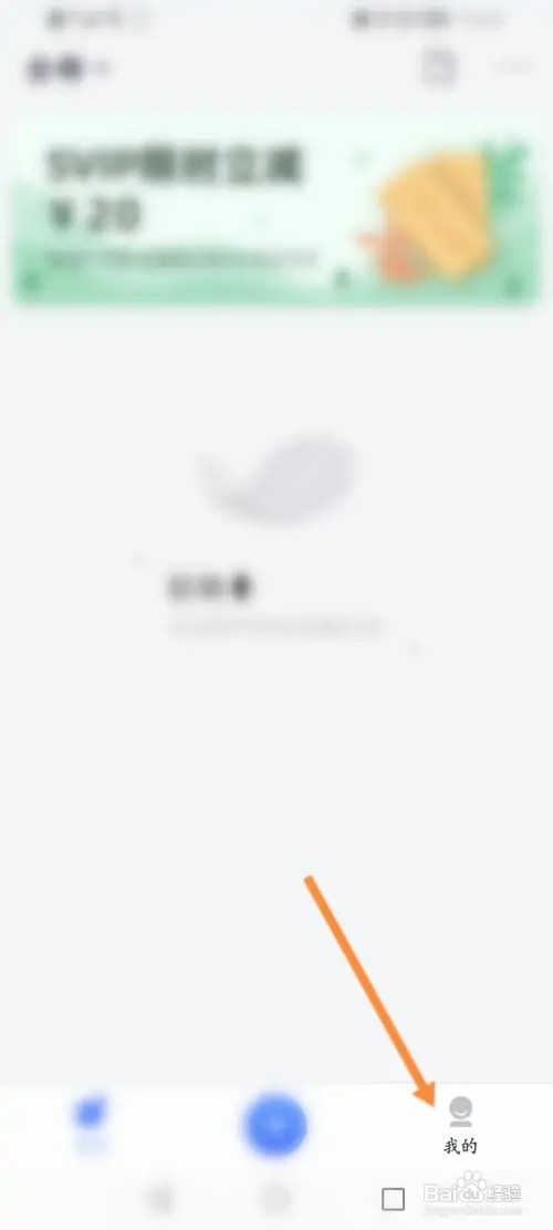 讯飞语记APP在哪里添加个人词库