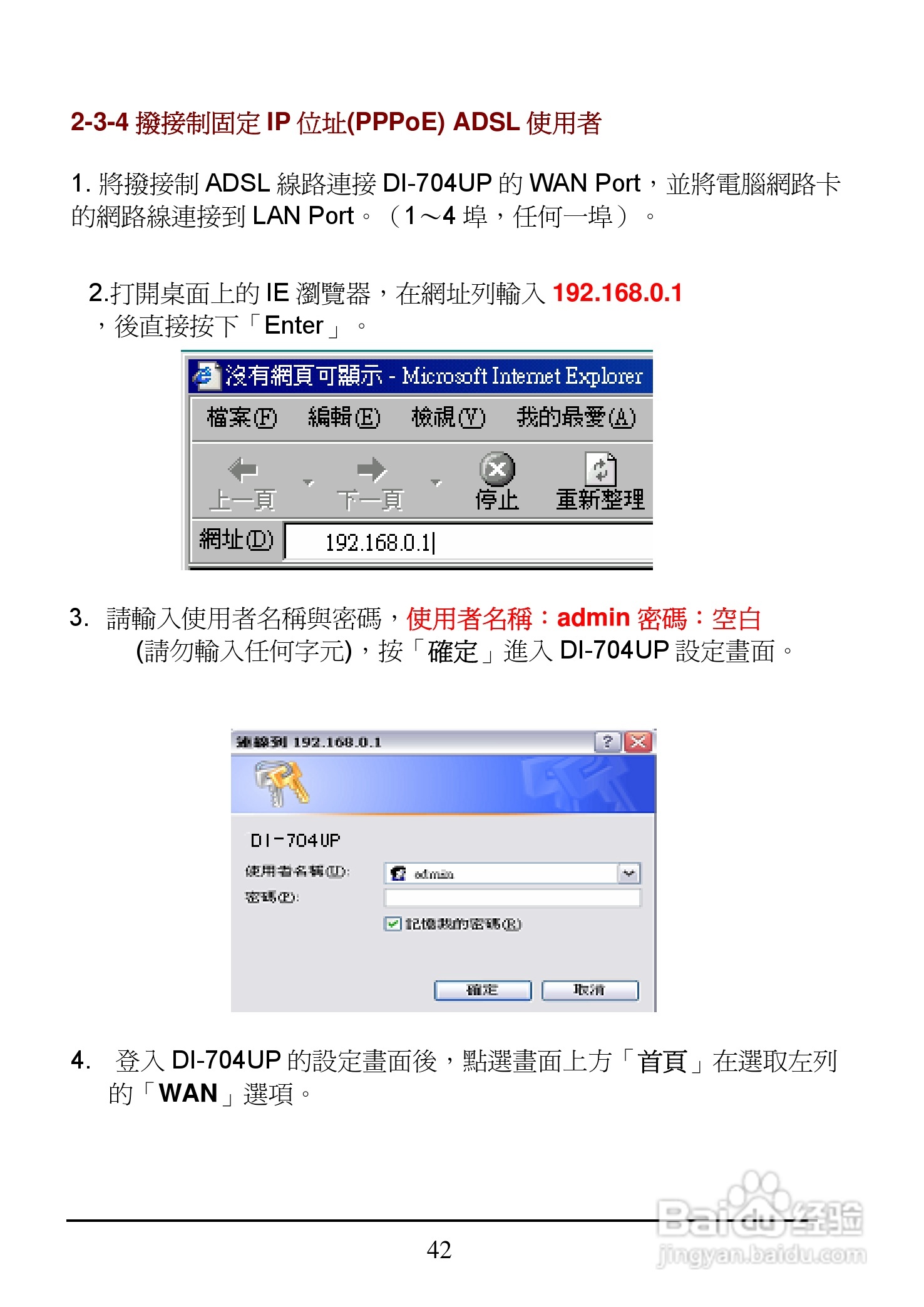 D-Link DI-704UP家用宽频由器安装说明书:[5]