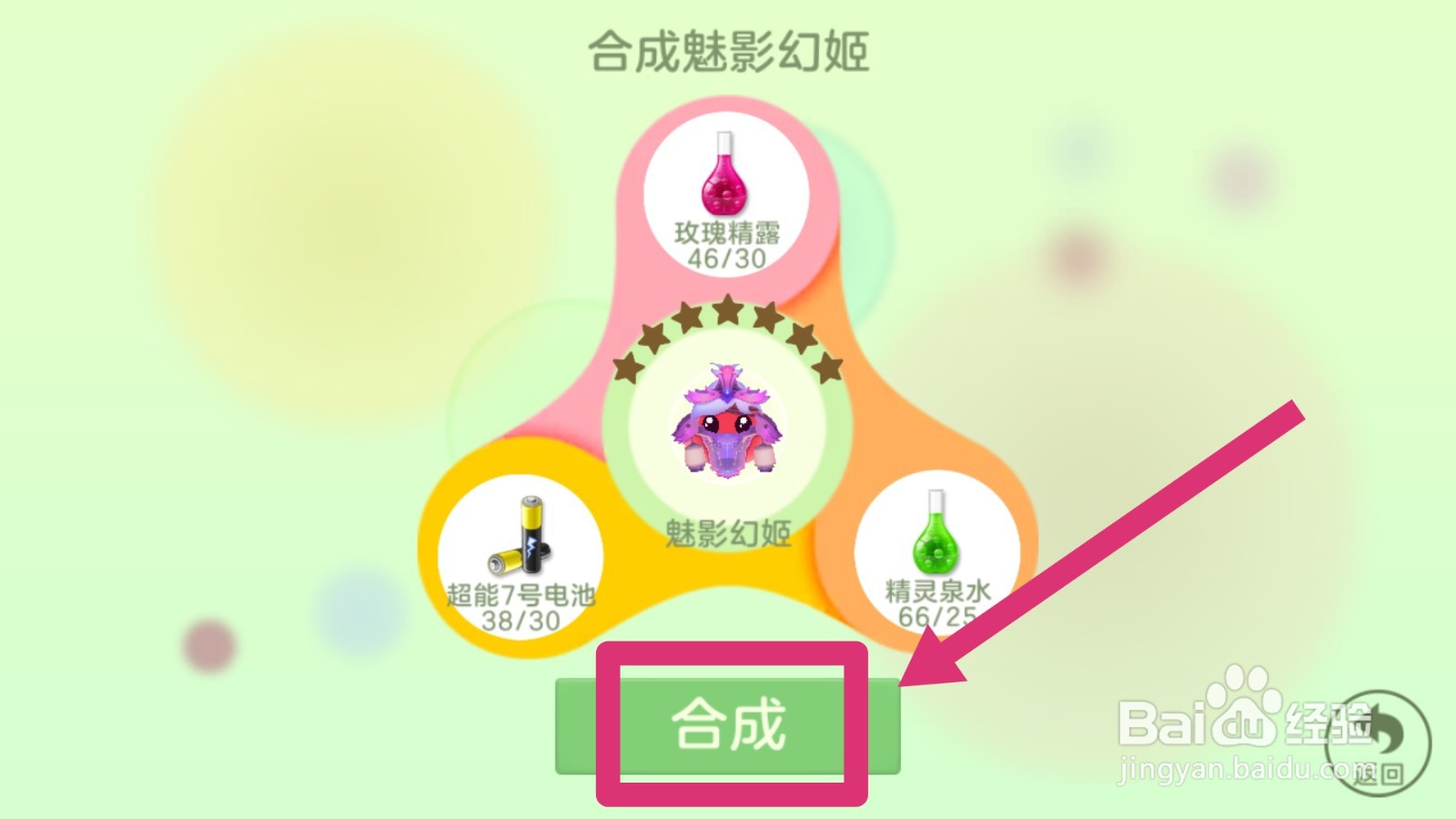 球球大作战怎么合成圣衣