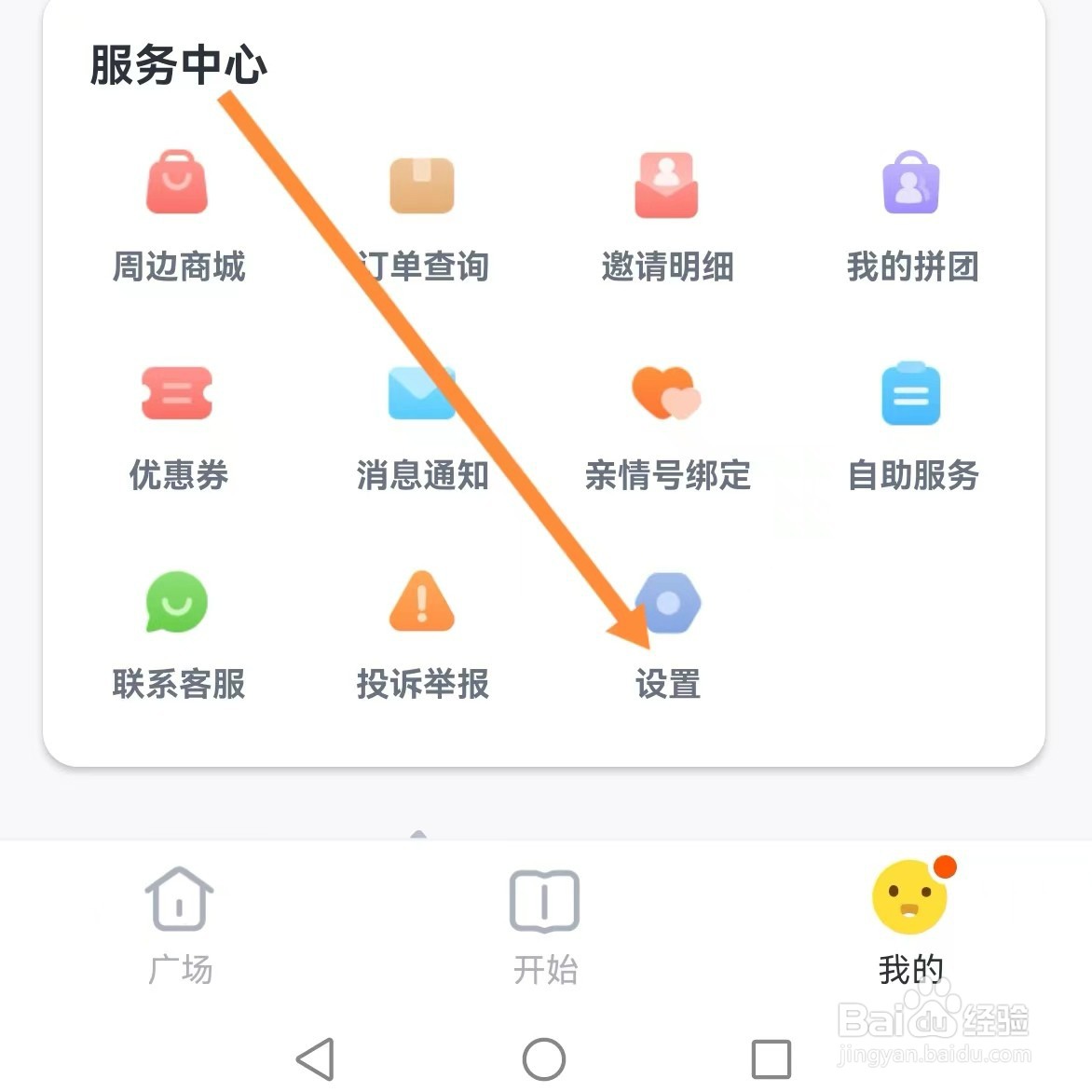 叫叫软件中如何查找个性化推荐开关