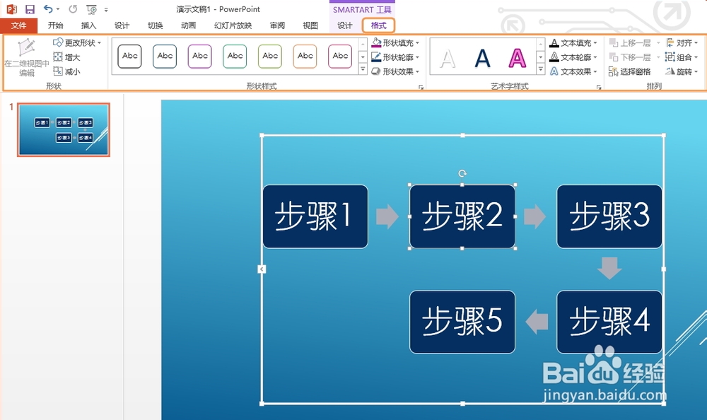 PPT2013如何插入列表图、流程图、层次结构图等