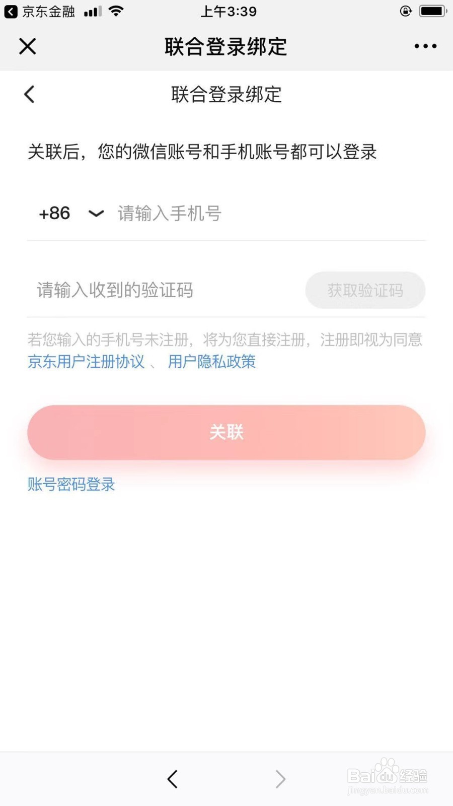 京东注册新账号,怎样注册京东金融账号有白条?