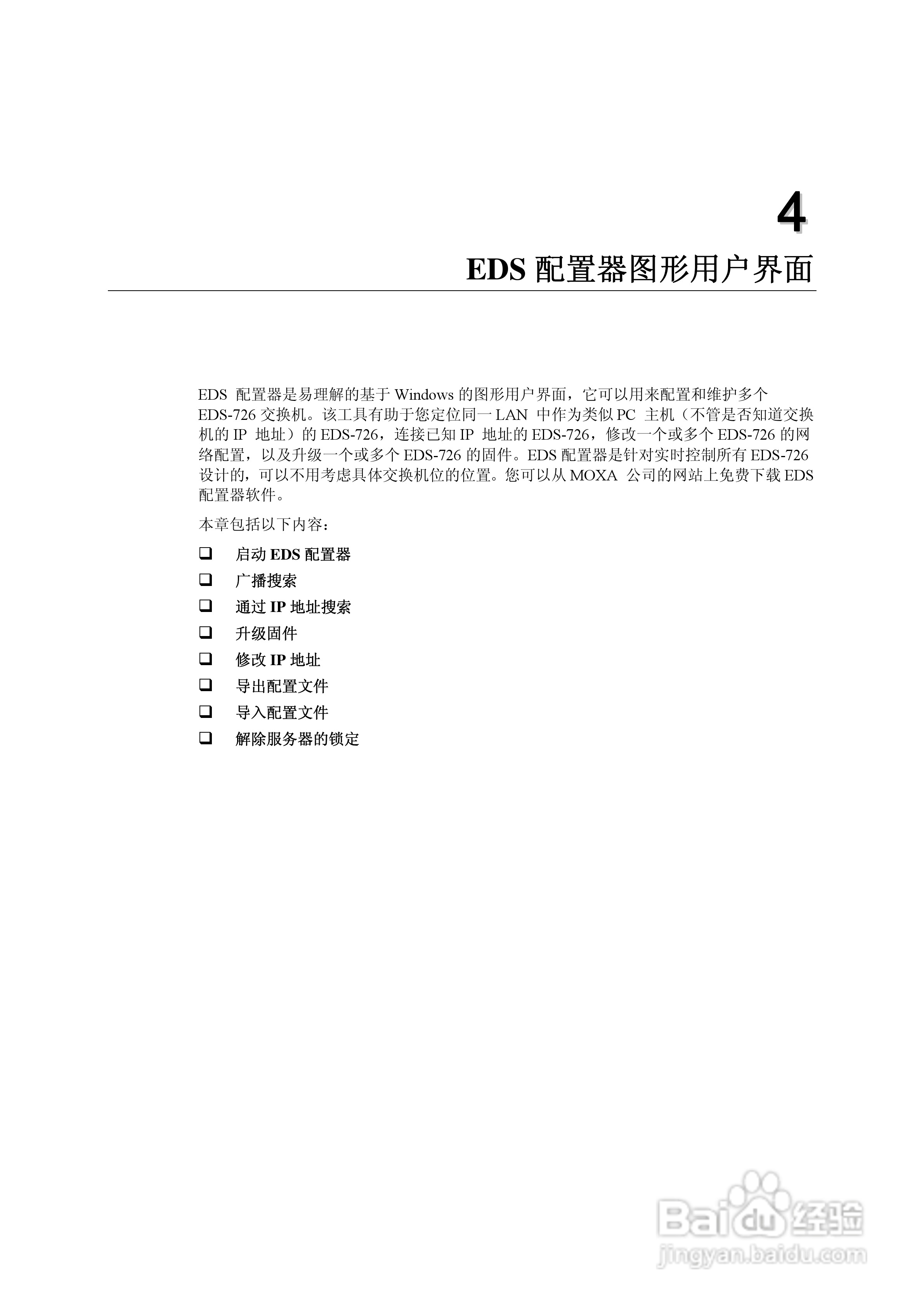 MOXA EDS-726系列以太网交换机用户手册:[8]