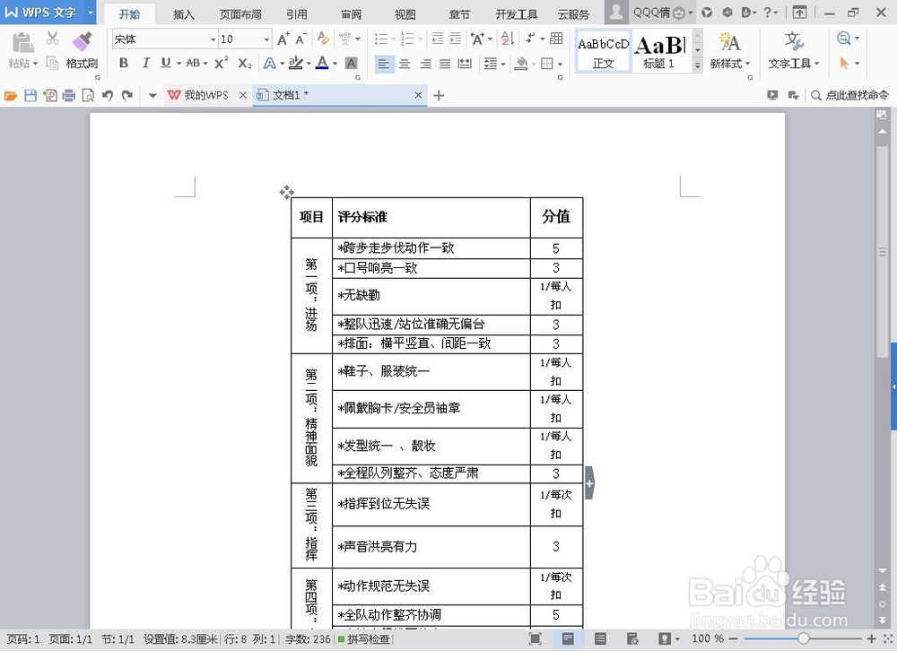 word表格里面的文字怎么调成竖版