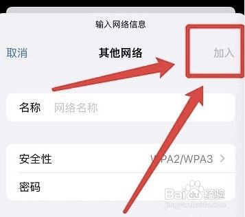 iphone怎么加入其他wifi