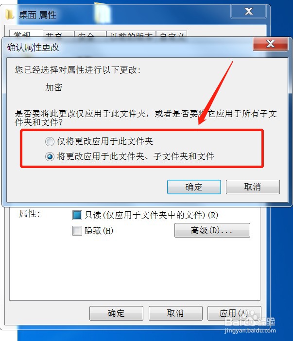 win7电脑里的文件夹怎么加密