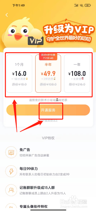 叨叨记账怎么开通VIP会员