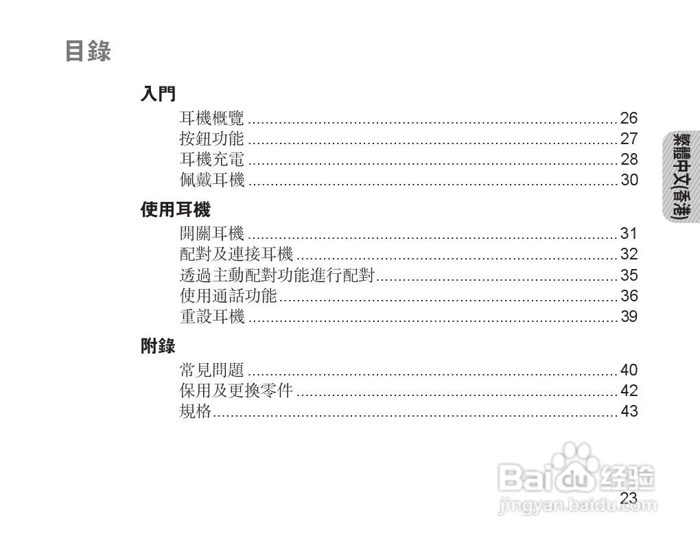 三星HM1200蓝牙耳机使用说明书:[3]