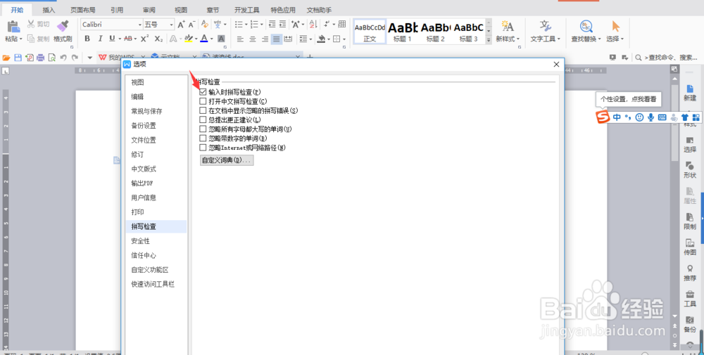 word2013文字下面的波浪线怎么去除