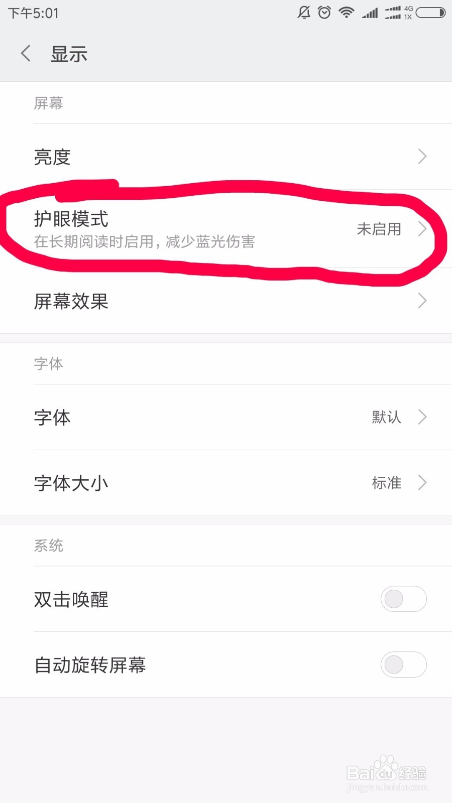 手机怎么开启护眼模式