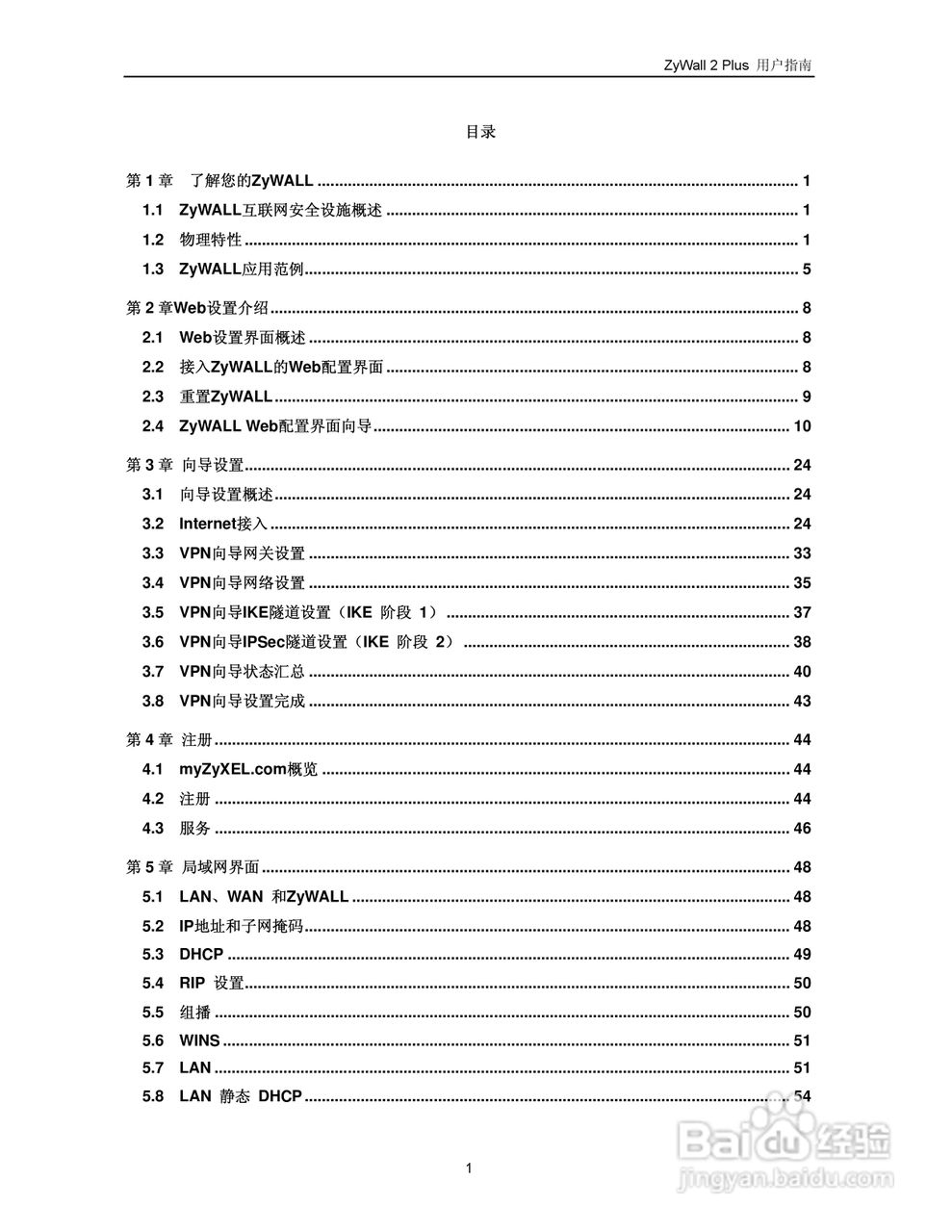 ZyXEL ZyWALL 2 Plus网络安全设备用户手册:[1]