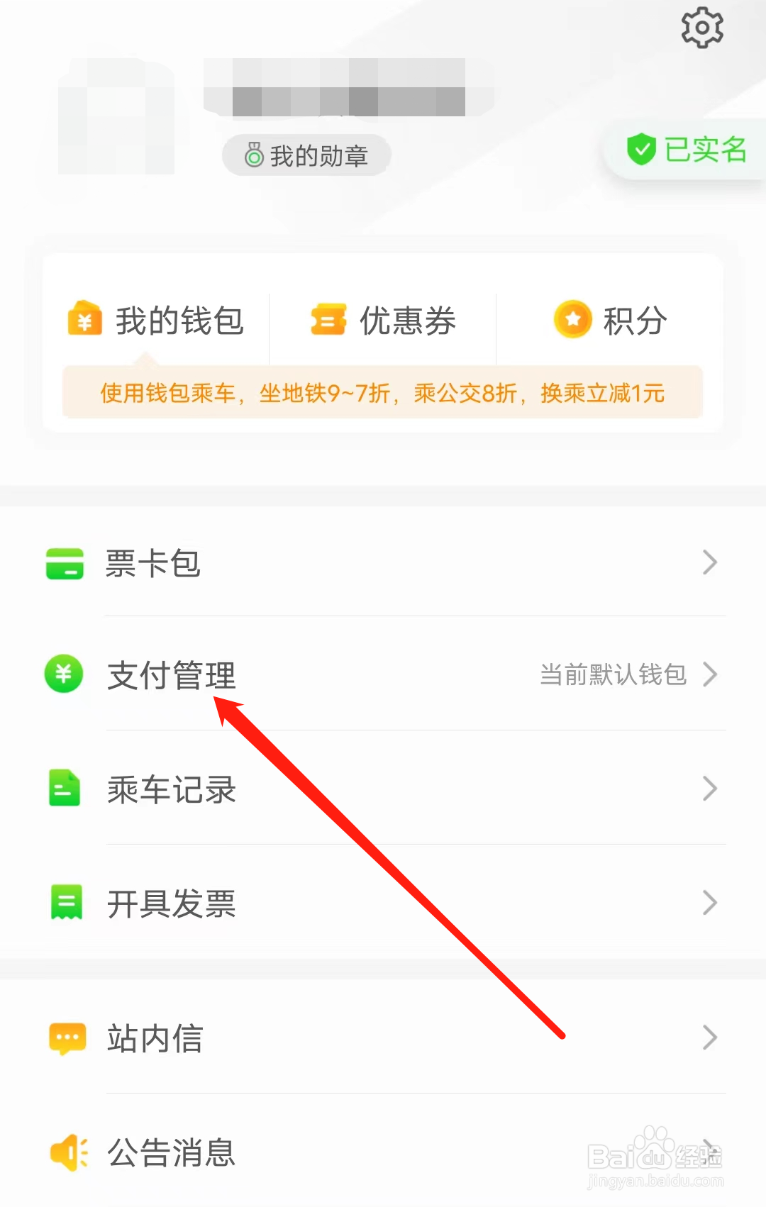 青岛地铁查看支付管理