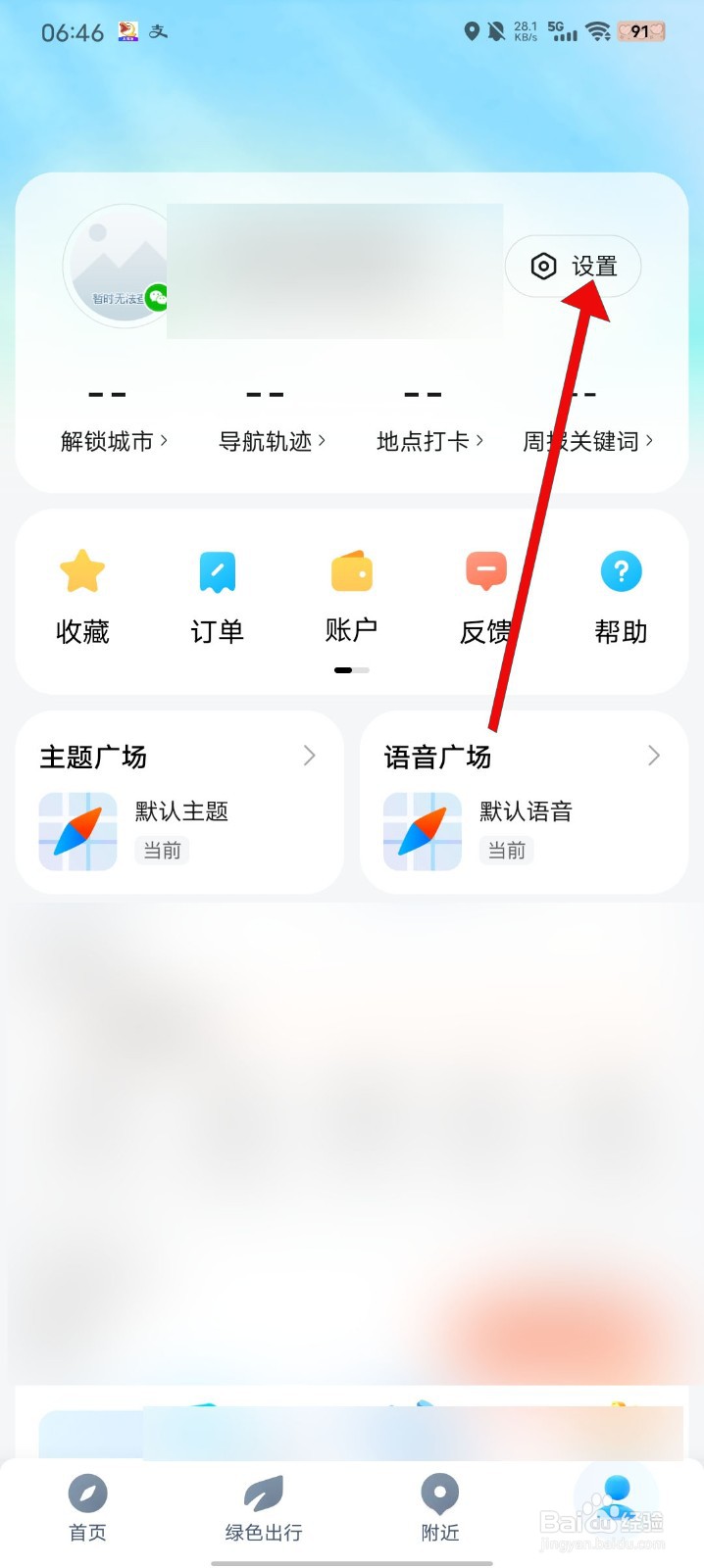 腾讯地图怎么关闭活动短信通知