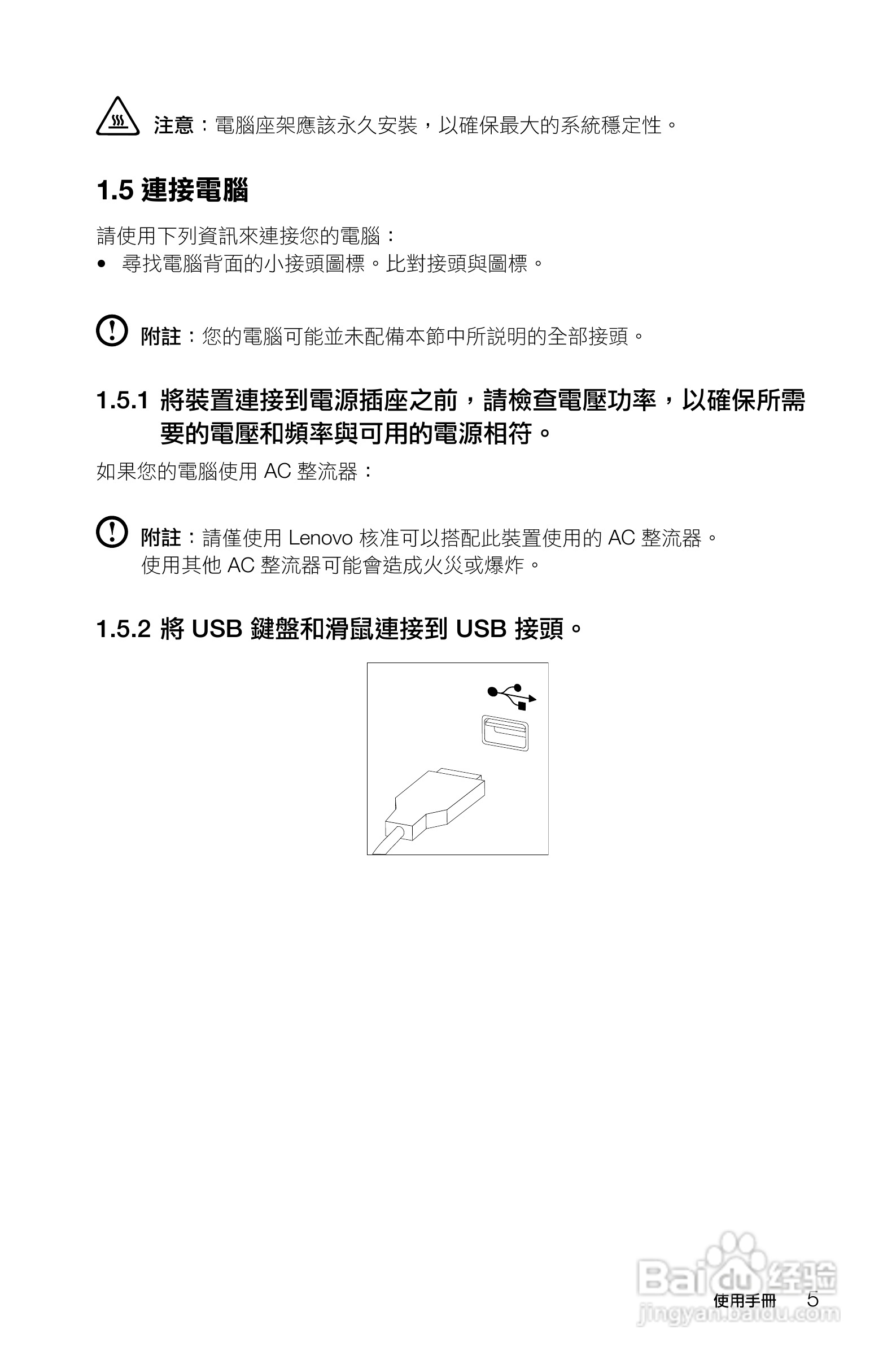 Lenovo联想C3系列电脑使用说明书:[1]