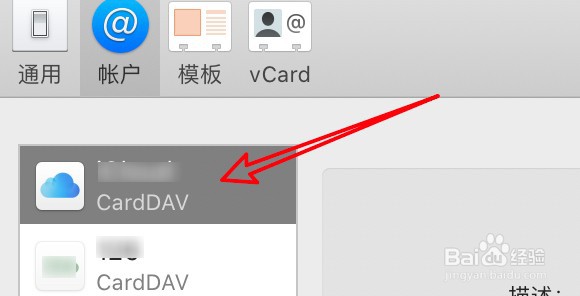 mac通讯录怎么启用某个帐户