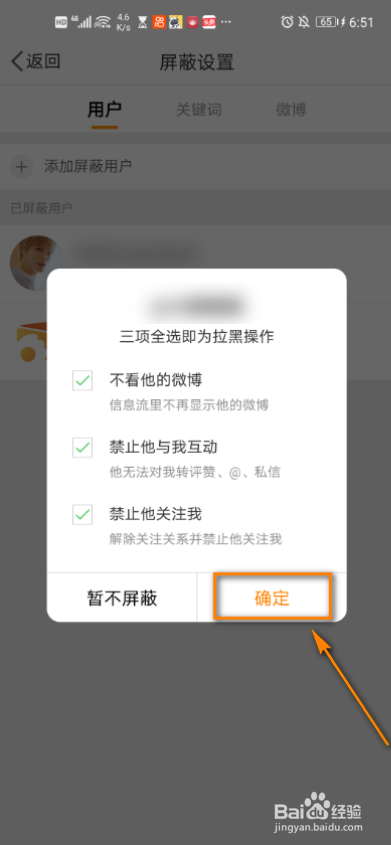 怎么使用最新的微博黑名单功能