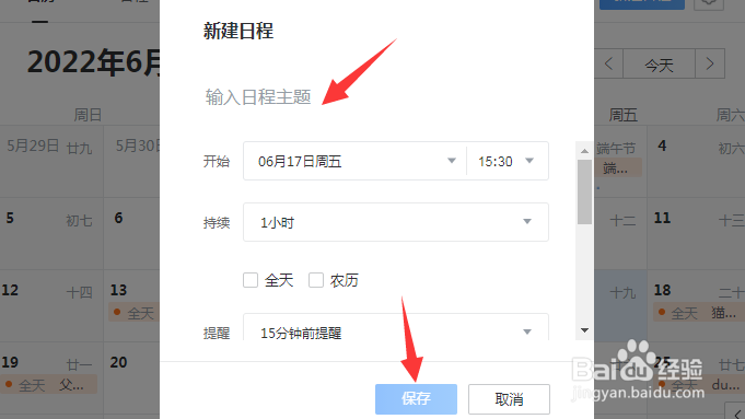 QQ邮箱日历怎么新建记录日程