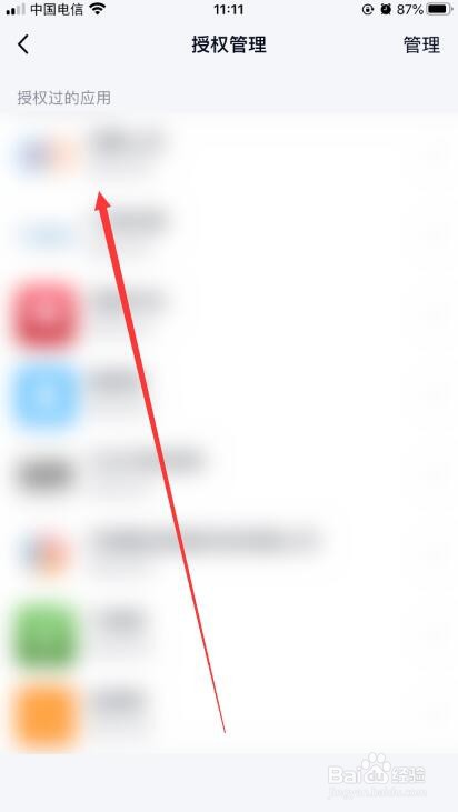 怎么查看QQ授权了那些网站