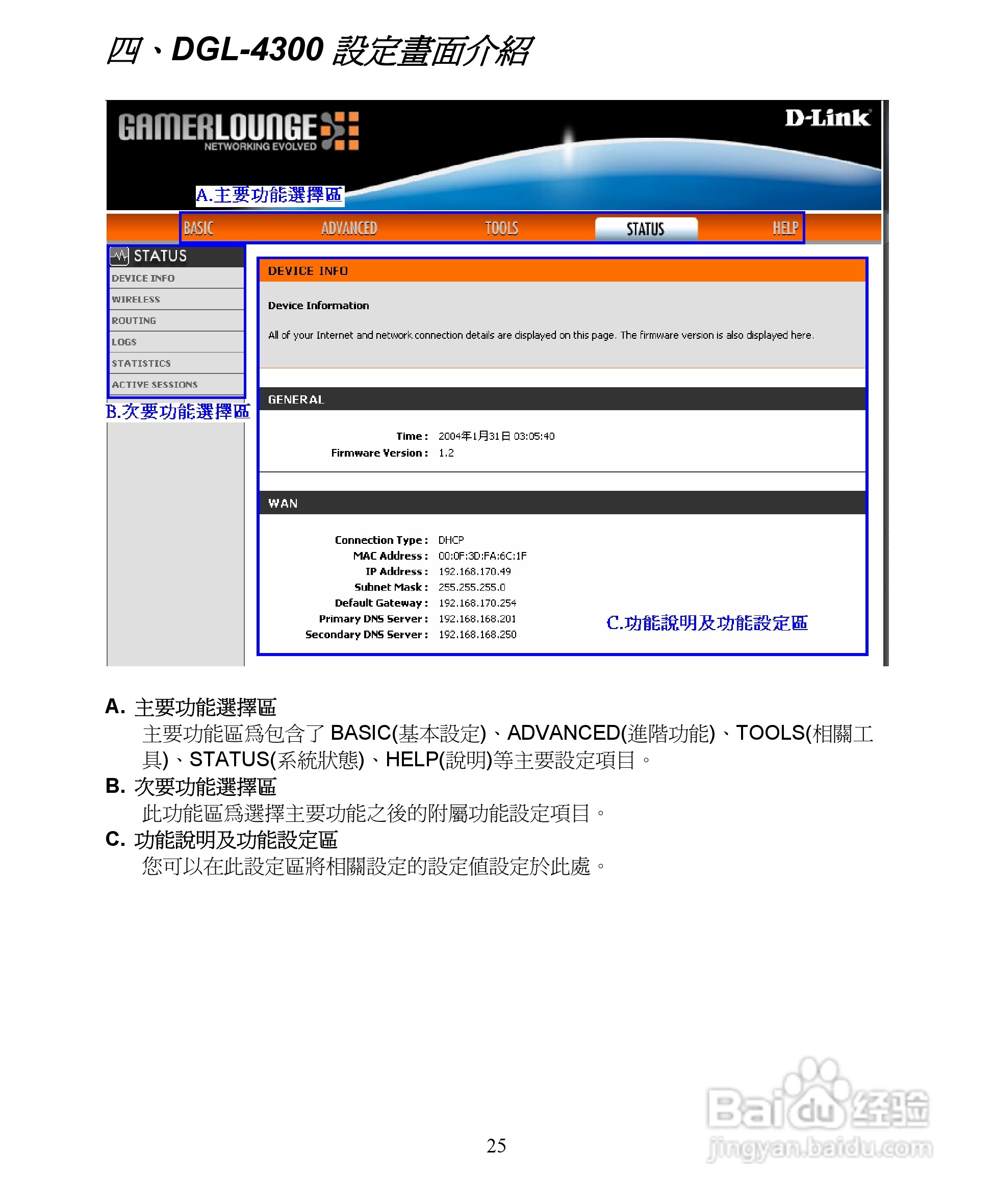 D-Link DGL-4300无线宽频路由器安装说明书:[3]