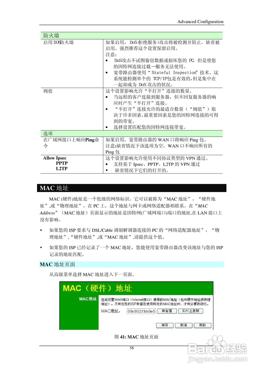 IP505SM多功能宽带路由器说明书:[6]
