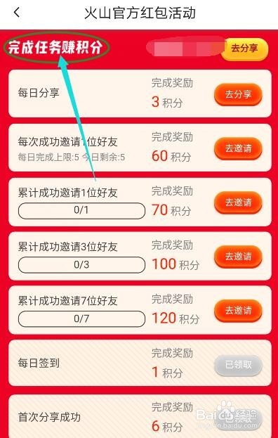 如何参加火山视频送红包活动