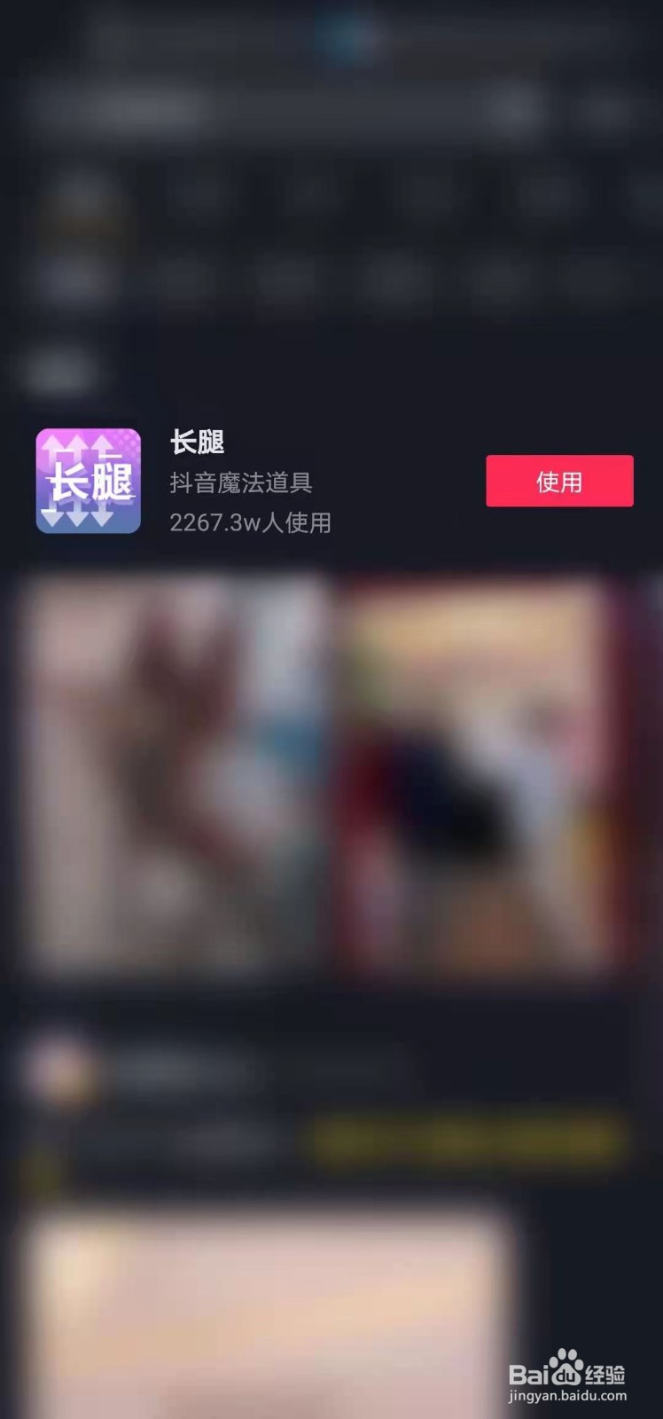 抖音如何开启长腿特效