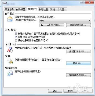 Outlook签名设置方法