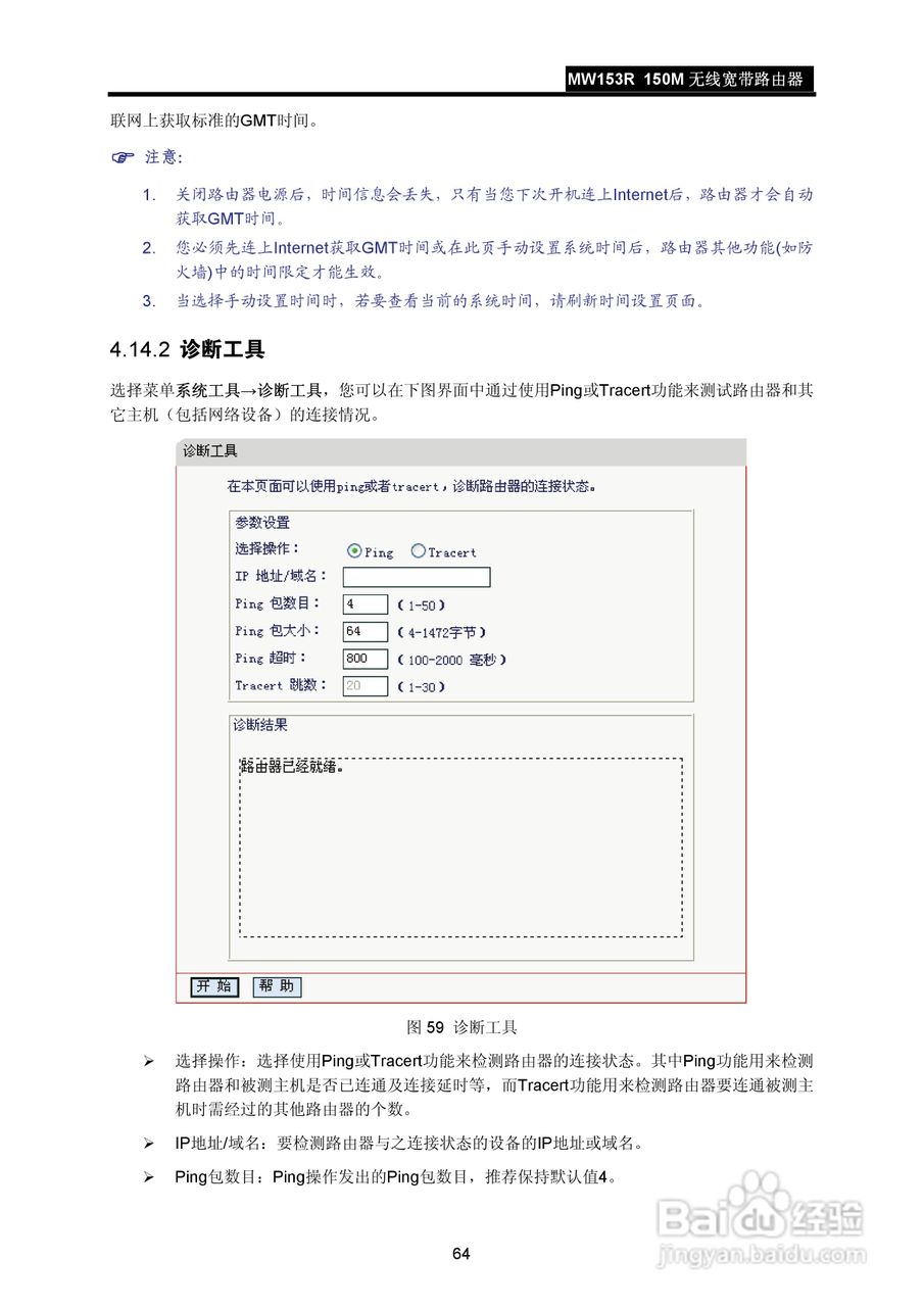 水星MW153R无线宽带路由器说明书:[7]