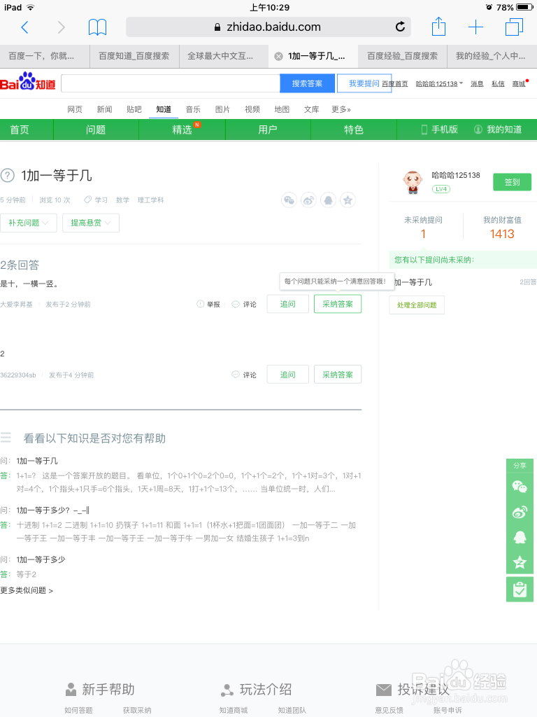 百度知道如何快速地升级？