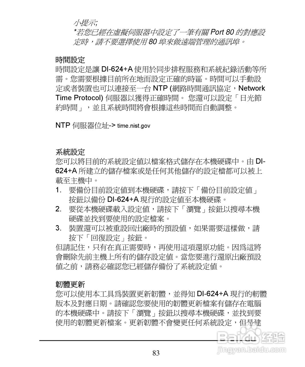 D-Link DI-624+A无线宽频由器安装说明书:[9]