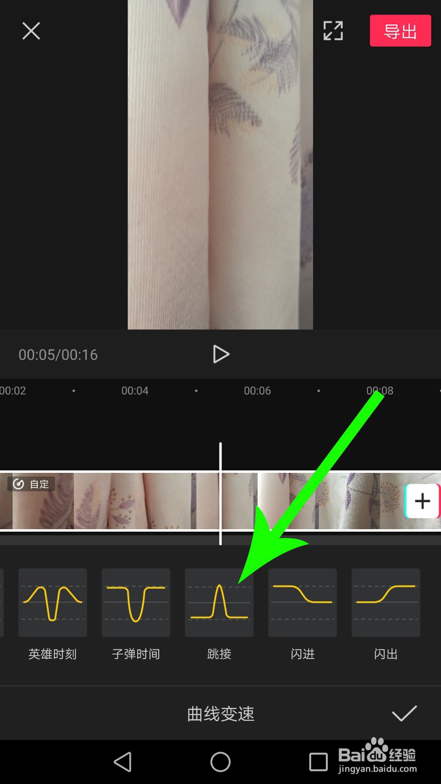 剪映曲线变速怎么用