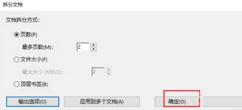 Adobe Acrobat如何拆分文档