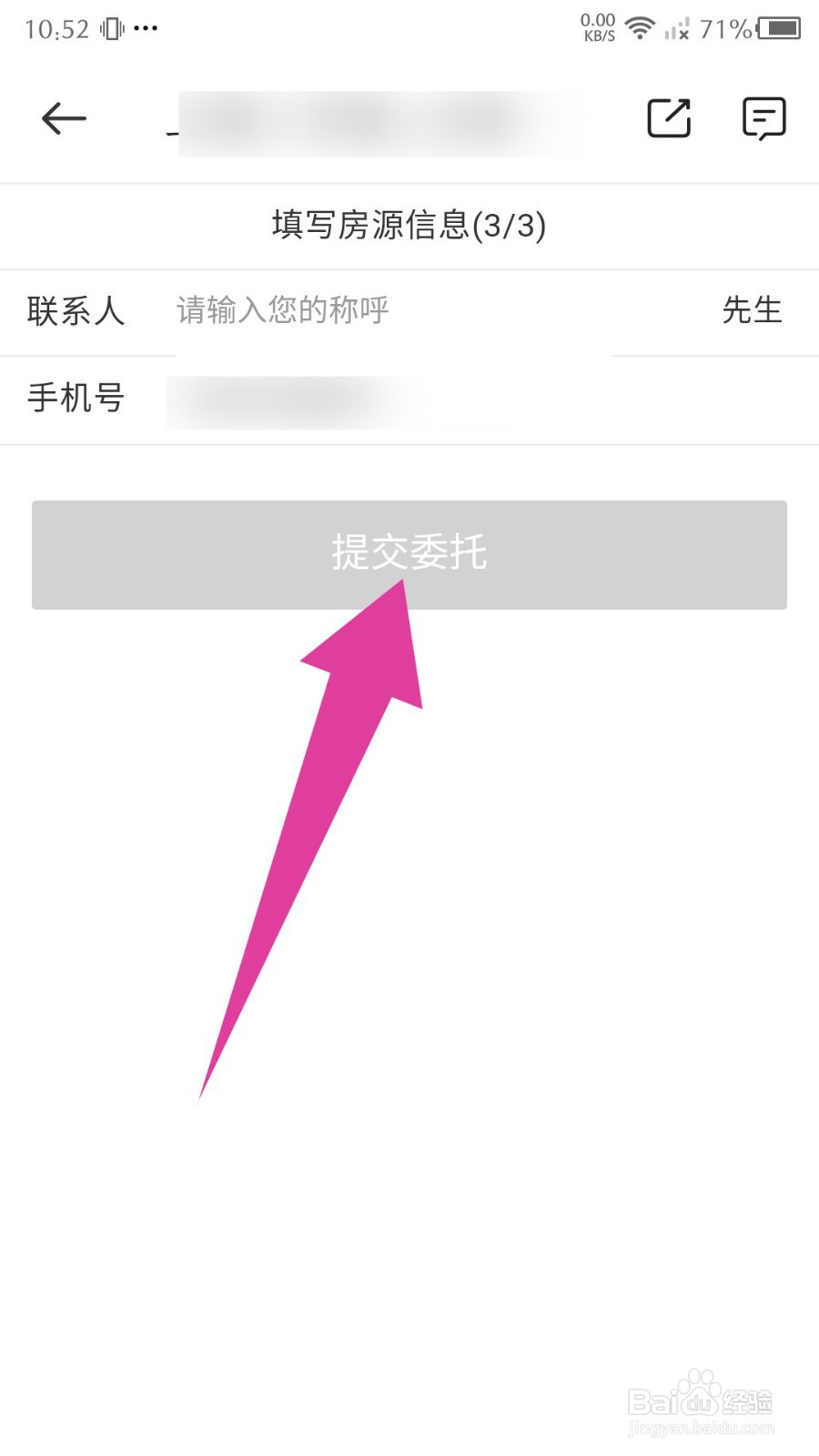中原找房如何发布房源