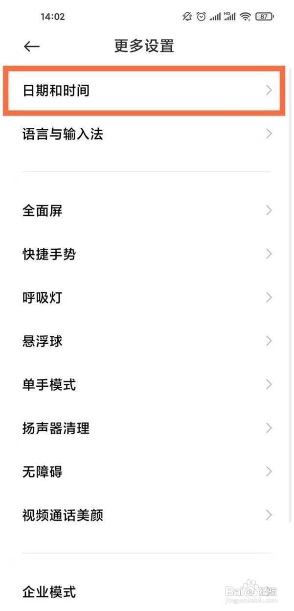 红米note9pro怎么设置时间