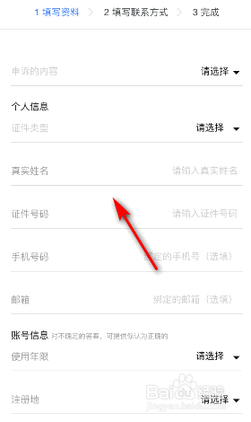 起点读书怎么申诉账号