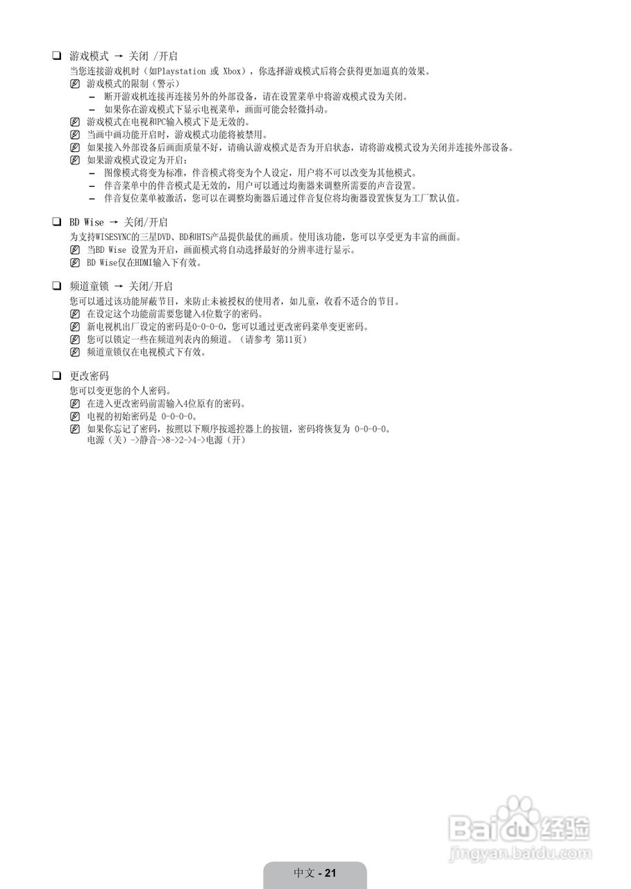 三星LA52B620R3F液晶彩电使用说明书:[3]