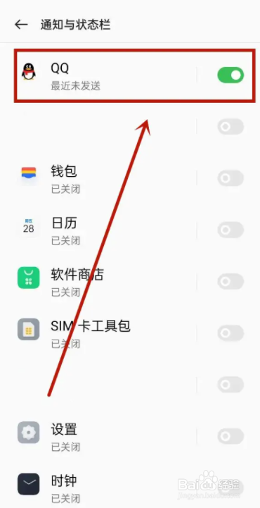 红米手机怎么设置qq消息不提醒