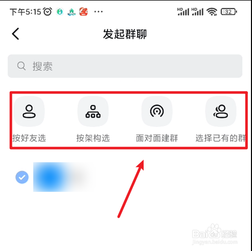 钉钉如何创建群聊