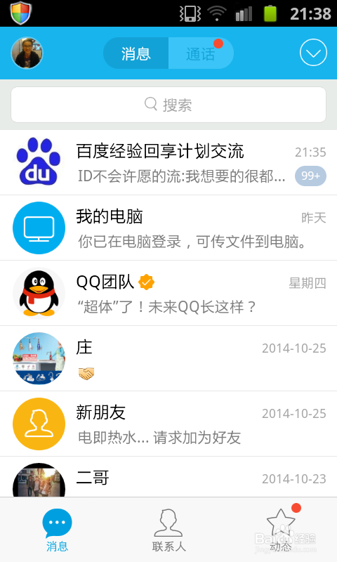手机qq怎么查看登陆记录