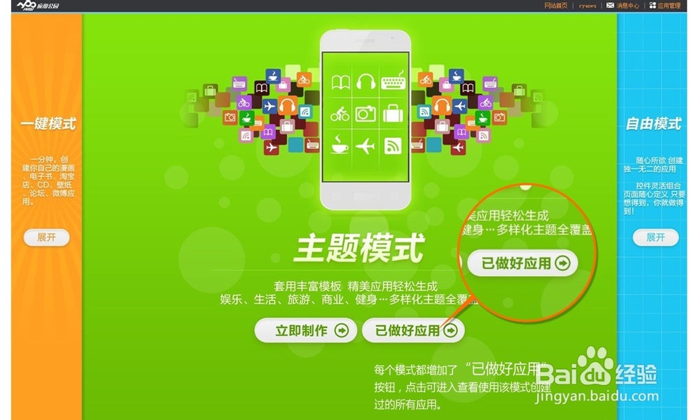 做好的App怎么修改编辑内容？