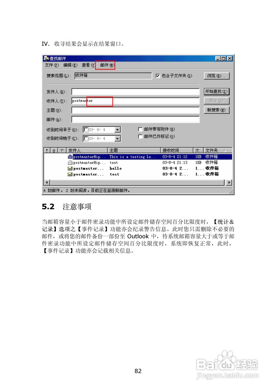 WMS-2208R威联通―邮件服务器使用手册:[9]